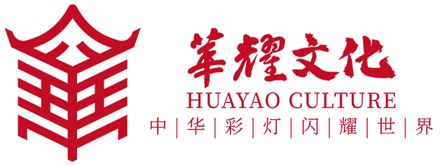 自贡市华耀文化艺术有限公司